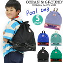 プールバッグ オーシャンアンドグラウンド OCEAN & GROUND ビニールバッグ スイムバッグ ビーチバッグ プール 水泳 スイミング 水泳バッグ キッズ...