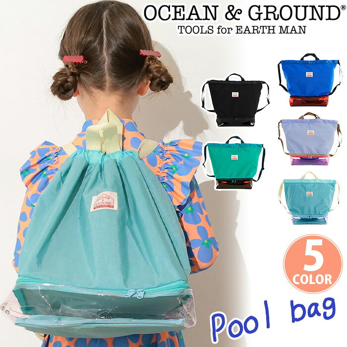 ブランドOCEAN ＆ GROUND オーシャンアンドグラウンド文字よりも古いコミュニケーションツールとして、生活になくてはならないものだったとされる「地図（OCEAN＆GROUND）」。子供の生活において、なくてはならない存在になることを願い、誕生したブランドです。デイリー、ファンクション、ファッションのバランスにこだわり、シンプルで大人目線な新しい「CHILDREN　BASIC」を追求しています。洋服〜小物雑貨まで幅広い構成で、子供の成長に応じて、親子で楽しんで頂けるブランドです。商品名OCEAN ＆ GROUND オーシャンアンドグラウンド OAHU 軽い クリア トート バッグ プール用バッグ 水泳教室 スイミングスクール プール教室 人気ブランド 人気バッグ 人気の 人気な 流行の 便利な シンプルな カジュアルな おしゃれな 旅行用 お出かけ用 トラベル 週末 遊び お祝い ギフト パパ ママ 家族 ブルー グリーン ラベンダー 青 緑 紫 パープル スタンダード ベーシック ナイロン アウトドア 丈夫な スポーツ カジュアル スクール 学校 学校用 2歳 3歳 4歳 5歳 6歳 保育所 小学校 小学生低学年 小学生 登園用 休日 遊び おでかけ 散歩 デイリー デイリーユース 旅行用 トラベル キッズコーデ プレゼント ピアノ 新入学 新1年生この商品についてプールや海、川遊びの荷物をすっきり分けて持てる、二層式のリュック型プールバッグです。ビーチサンダルや濡れたタオルと、着替えや持ち物を別々に収納できるので、お子さまでも整理しやすく安心。しっかりマチがあるので荷物が多い日も頼れます。シンプルな無地に、ナイロン×PVCの配色がデザインポイント。小学生が背負いやすいちょうど良いサイズ感です。水辺のレジャーにもおすすめのアイテムです。製品情報■メーカー品番：4515808■カラー：ブラックBK、ブルーBL、グリーンGR、ライトパープルLP、ミントMI■サイズ：約W28×H38×D17(cm)※メーカー参照■素材：(本体)ポリエステル100％、(底部)PVC■重量：約300g■ポケット：(外)×1(内)なし■関連キーワード：オーシャンアンドグラウンド プールバッグ OCEAN ＆ GROUND ビニールバッグ クリアバッグ スイムバッグ ビーチバッグ プール 水泳 スイミング 水泳バッグ キッズ こども 幼稚園 保育園 バッグ 小学生 ユニセックス 男の子 女の子注意事項掲載の商品画像はモニターの種類・設定等により、実際の商品とは素材感や色味が異なる見え方をする場合があります。入荷時期により商品の仕様が異なる場合がございます。予めご了承ください。メーカー希望小売価格はメーカーサイトに基づいて掲載しています使用スタイル例≪通学≫≪旅行・レジャー≫≪スポーツ・ジム≫こんな方へ≪子供≫≪小学生≫≪小学校低学年≫≪小学校高学年≫≪年中〜年長≫≪カジュアル≫≪かわいい≫≪シンプル≫商品の特徴≪リュックサック≫≪軽量≫カラー・柄区分≪ブラック≫≪パープル≫≪グリーン≫≪ブルー≫この商品についてプールや海、川遊びの荷物をすっきり分けて持てる、二層式のリュック型プールバッグです。ビーチサンダルや濡れたタオルと、着替えや持ち物を別々に収納できるので、お子さまでも整理しやすく安心。しっかりマチがあるので荷物が多い日も頼れます。シンプルな無地に、ナイロン×PVCの配色がデザインポイント。小学生が背負いやすいちょうど良いサイズ感です。水辺のレジャーにもおすすめのアイテムです。製品情報■メーカー品番：4515808■カラー：ブラックBK、ブルーBL、グリーンGR、ライトパープルLP、ミントMI■サイズ：約W28×H38×D17(cm)※メーカー参照■素材：(本体)ポリエステル100％、(底部)PVC■重量：約300g■ポケット：(外)×1(内)なし■関連キーワード：オーシャンアンドグラウンド プールバッグ OCEAN ＆ GROUND ビニールバッグ クリアバッグ スイムバッグ ビーチバッグ プール 水泳 スイミング 水泳バッグ キッズ こども 幼稚園 保育園 バッグ 小学生 ユニセックス 男の子 女の子新着商品の一覧はこちら＞＞キッズバッグの一覧を見る ＞＞ブランドのアイテム一覧を見る ＞＞