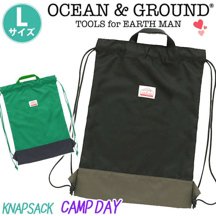 オーシャンアンドグラウンド ナップサック キッズ 女の子 男の子 OCEAN ＆ GROUND 子供 リュック デイパック キャンプデイ CAMP DAY キッズリュック こども