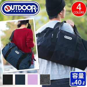 ボストンバッグ OUTDOOR PRODUCTS アウトドア プロダクツ 送料無料 ボストン ダッフル ショルダー 2WAY 大容量 キャリーオン メンズ レディース 男女兼用 通学 通勤 合宿 旅行 中学生 高校生 修学旅行 宿泊 40L 62327