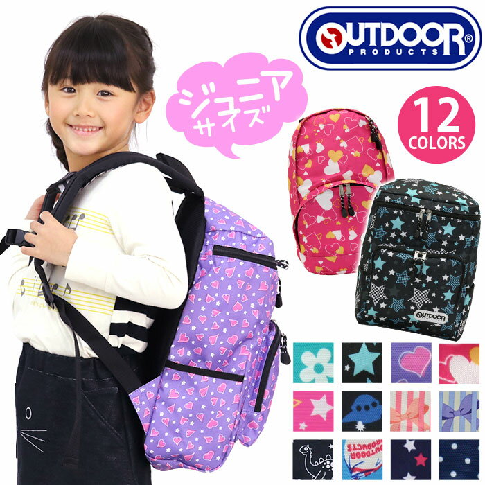 楽天バッグ リュック 財布のベレッツァキッズ リュック アウトドア OUTDOOR PRODUCTS 【ジュニアキッズ向け♪】 子供リュック リュックサック 花柄 ハート 宇宙柄 スクエア 男の子 女の子 入園 学童 入学 ジュニア バッグ お祝い 通園バッグ 小学校 入学祝い アウトドアプロダクツ 保育園 遠足 男子 女子 学童用