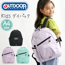 【9/10限定★2人に1人最大全額Pバック!】 キッズバッグ OUTDOOR PRODUCTS アウトドア プロダクツ リュックサック KIDS マークエムブレム デイパック リュック バックパック A4 14L 軽い 反射板 保育園 小学生 低学年 中学年 高学年 子供 学童 塾 遠足 幼稚園 男子 女子