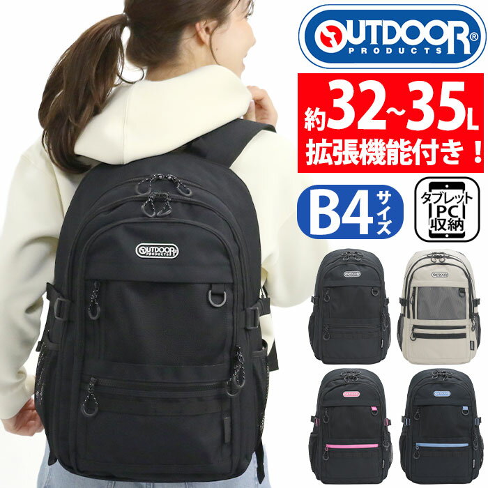 アウトドア プロダクツ OUTDOOR PRODUCTS リュック 2026 春夏 新作 メンズ レディース 大容量 リュックサック バックパック デイパック 大容量リュック 通勤 通学 部活 旅行 スクール スクールリュック ユニセックス 黒リュック ブラック 黒 A4 B4 PC 32L 35L ODA110