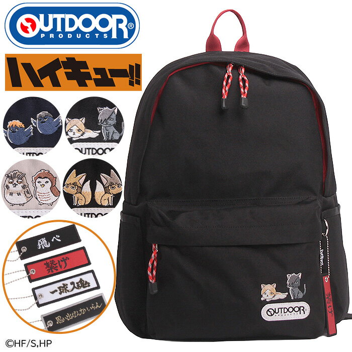 【2/13限定★2人に1人最大全額Pバック！】 【ノベルティ付き】 アウトドアプロダクツ ハイキューコラボ OUTDOOR PRODUCTS リュック リュックサック メンズ レディース バックパック デイパック バッグ かばん 学生 学校 可愛い A4 PC タブレット 旅行
