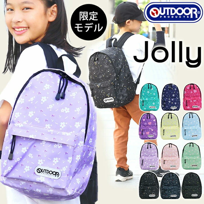 リュック キッズ 【6/5限定★2人に1人最大全額Pバック 】 女の子 OUTDOOR PRODUCTS 限定モデル アウトドアプロダクツ 男の子 ジュニアリュック ジュニア 子供 女子 男子 かわいい かっこいい リ…