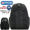 アウトドアプロダクツ OUTDOOR PRODUCTS リュックサック デイパック リュック バックパック 多機能 ヘルメット収納 タブレット PC収納 丈夫 21L A4 レディース メンズ 男性 女性 軽量 自転車 バイク 通勤 通学 おしゃれ 黒 ベロコミューター 22469094(4)
