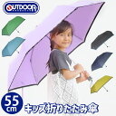 折りたたみ傘 キッズ アウトドア プロダクツ OUTDOOR PRODUCTS ミニ傘 男の子 女の子 折りたたみ 折り畳み 傘 折傘 子ども用 ジュニア キッ...