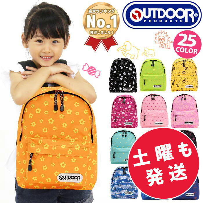 リュック キッズ  OUTDOOR PRODUCTS アウトドアロダクツ 子ども リュックサック 子供 チアフル 子供用 ハーネス 男の子 女の子 こども かわいい 通園 通園用 幼稚園 保育園 プレゼント 入園 入学 お祝い 通園バッグ 小学校 ジュニア