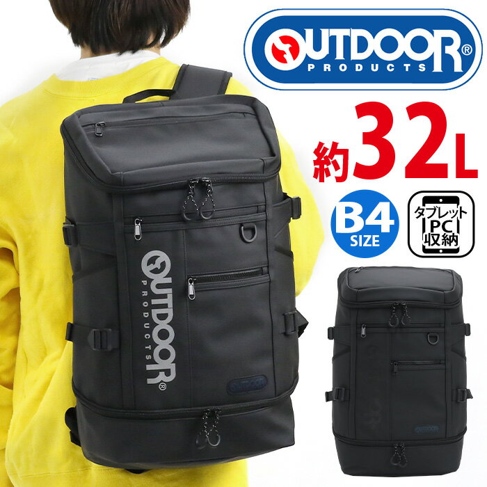 【3/25限定★2人に1人最大全額Pバック！】 アウトドア プロダクツ OUTDOOR PRODUCTS リュック 2026 春夏 新作 メンズ レディース 大容量 リュックサック バックパック デイパック 通勤 通学 部活 旅行 スクール ユニセックス 黒リュック ブラック 黒 A4