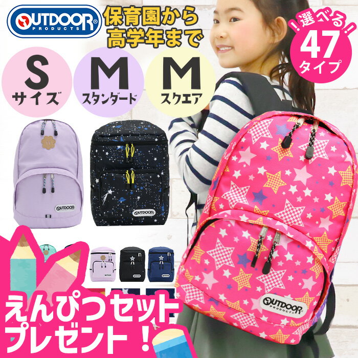 リュック キッズ アウトドア   ジュニア 女の子 男の子 OUTDOOR PRODUCTS アウトドアプロダクツ 9L 12L 保育園 小学生 低学年 リュックサック 塾 学童 遠足 子供 幼稚園 入園 入学 バッグ お祝い 入園グッズ 通園バッグ 軽量 丈夫 幼児