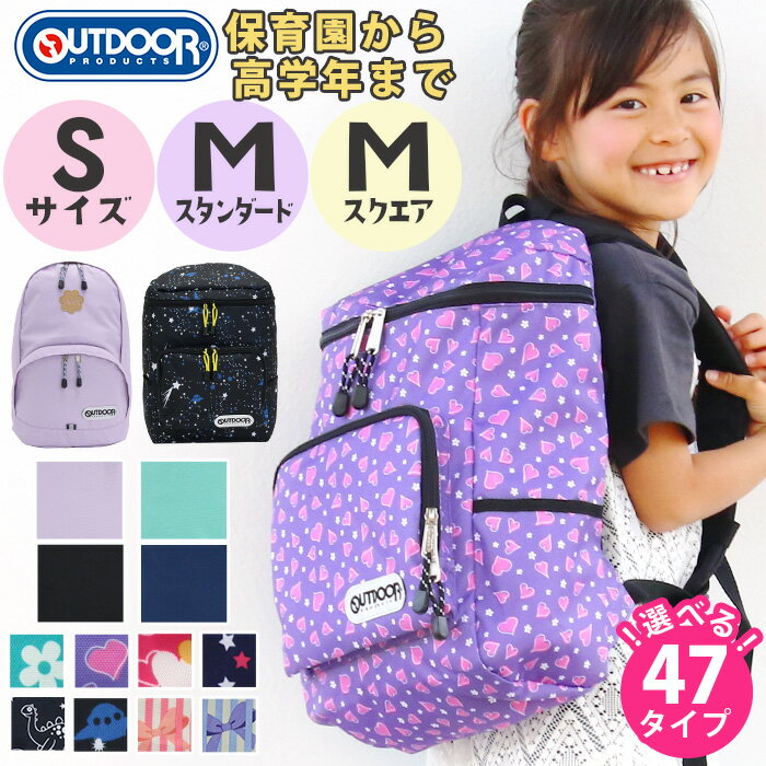 リュック キッズ アウトドア ジュニア 女の子 男の子 OUTDOOR PRODUCTS アウトドアプロダクツ 9L 12L 保育園 小学生 低学年 リュックサック 子供 学童 塾 遠足 幼稚園 入園 入学 バッグ お祝い 入園グッズ 通園バッグ 軽量 丈夫 幼児 ノベルティ