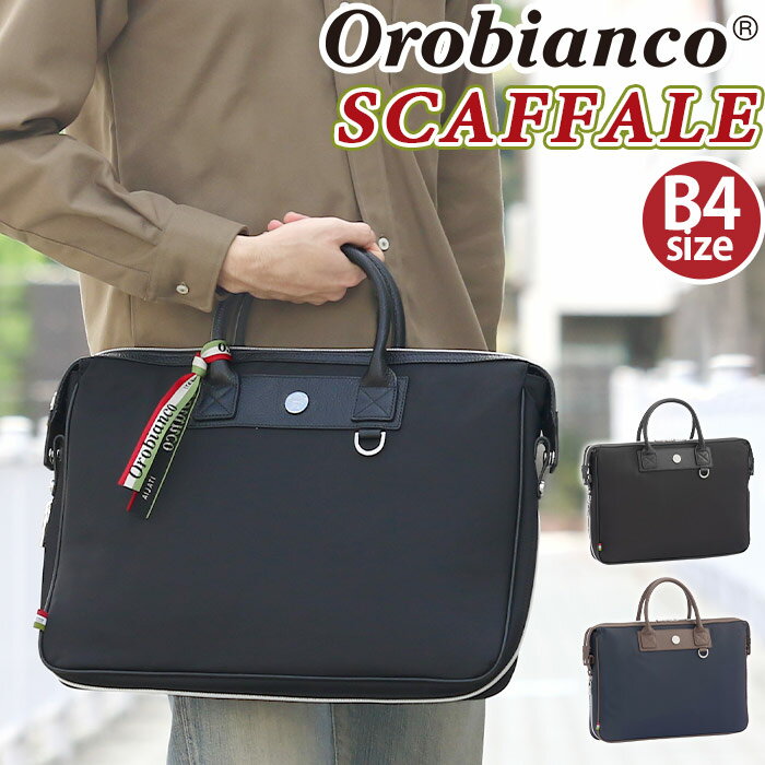 【SALE】 Orobianco オロビアンコ 正規品 ビジネスバッグ メンズ SCAFFALE スカッファーレ ブリーフケース ビジネス ビジネストート A4 かばん バッグ きれいめ 通勤 通勤用 仕事用 出張 黒 社会人 フォーマル 15.6インチ 92433