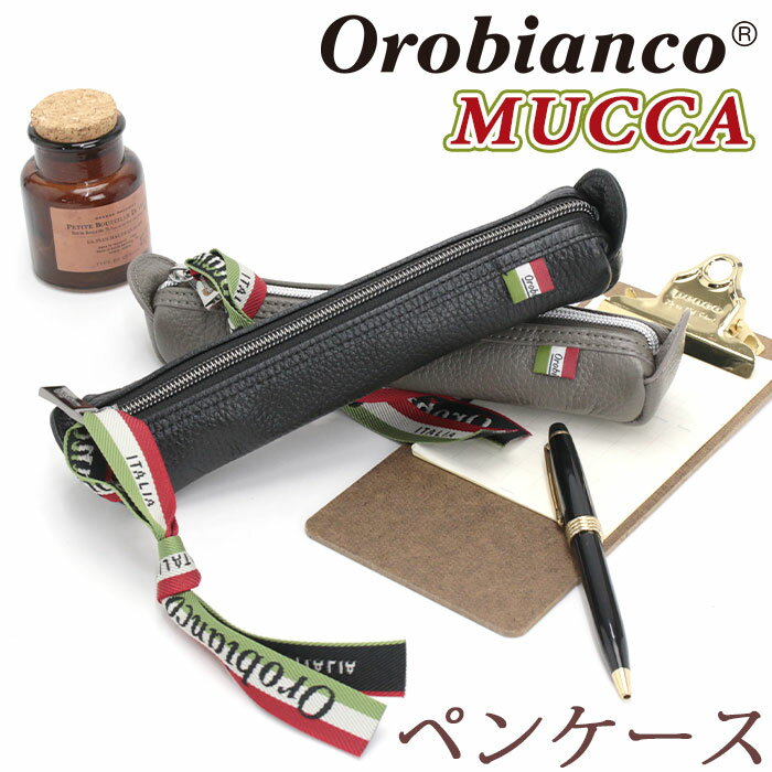 オロビアンコ ペンケース Orobianco オロビアンコ ペンケース ポーチ 正規品 筆箱 ムッカ MUCCA ペン入れ メンズ 男性 大人 かっこいい 人気 男物 仕事 ビジネス 牛革 革 本革 ブランド 高級感 上品 おしゃれ コンパクト ブランド小物 イタリア 92476 【CPT】