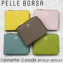 【10％クーポン】 財布 ペレボルサ PELLE BORSA 二つ折り財布 レディース Reinette Goods レネットグッズ 折り財布 二つ折り 小銭入れ お財布 小さめ サブ財布 大人 かわいい 女性 女の子 カード収納 お札入れ 牛革 通勤 おしゃれ シンプル 人気 革財布 旅行 【CPT】 4783