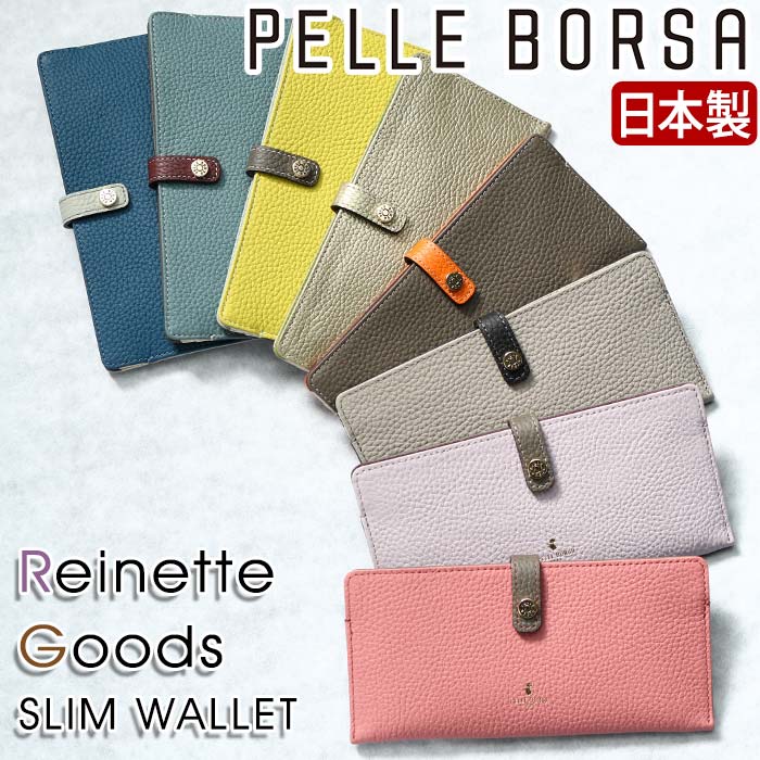  財布 ペレボルサ PELLE BORSA 長財布 レディース Reinette Goods レネットグッズ スリムウォレット 小銭入れ お財布 サブ財布 サイフ 大人 かわいい 女性 薄い カード収納 お札入れ 牛革 通勤 おしゃれ シンプル 人気 薄型 革財布 旅行 軽い  4707