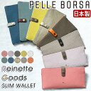 【10%クーポン】 財布 ペレボルサ PELLE BORSA 長財布 レディース Reinette Goods レネットグッズ スリムウォレット 小銭入れ お財...