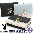 プレイボーイ 財布 PLAYBOY 三つ折り財布 折財布 折り財布 三つ折り お財布 サイフ ウォレット ミニウォレット サブ財布 がま口財布 がま口 通学 通学用 学校 中学生 高校生 学生 カード入れ カード収納 小銭入れ お札入れ シンプル かわいい ブラック 黒 【CPT】 PB-31912