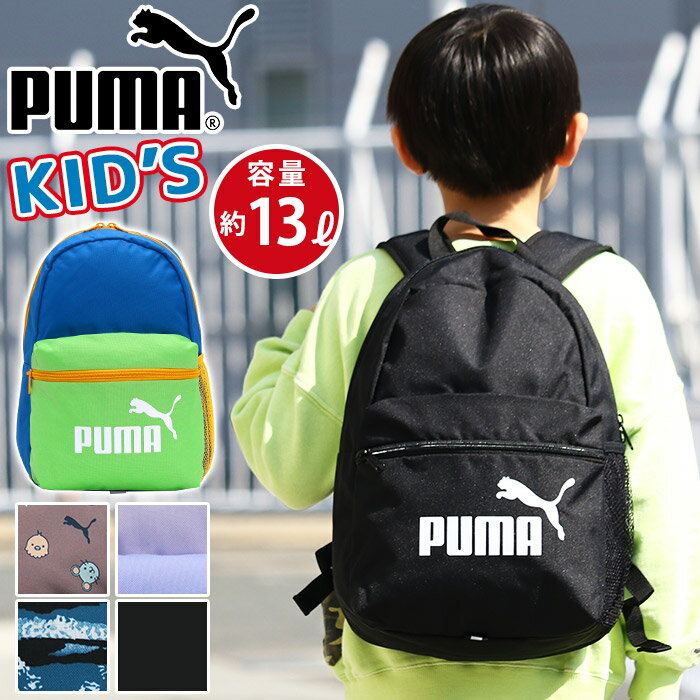 キッズ リュック 男の子 PUMA プーマ 