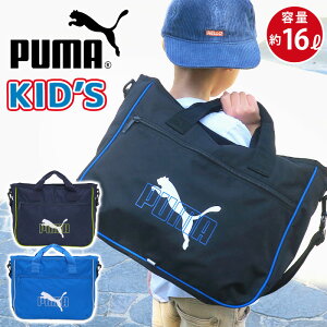 キッズ レッスンバッグ 男の子 【2021年 春夏 新作】PUMA プーマ ショルダーバッグ 男子 2way 人気 キッズバッグ ジュニア 塾 通塾 習い事 通学 通園 幼稚園 小学生 A4 16L バッグ 年長 年中 入園 小学校 低学年 キッズ用 黒 ブラック キッズバッグ F077494