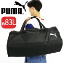 プーマ ボストンバッグ メンズ ボストンバッグ PUMA プーマ 83L 大容量 ドラムボストン ダッフルバッグ Lサイズ ダッフル ボストン ショルダー サイドポケット メンズ レディース ユニセックス レジャー アウトドア 旅行 遠征 ジム フェス チーム バッグ F076862