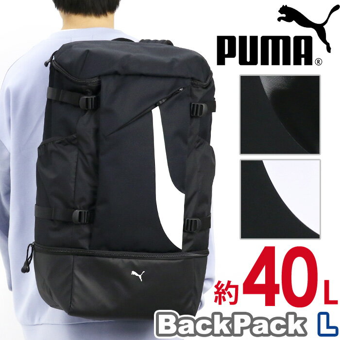 【2/13限定★2人に1人最大全額Pバック！】 プーマ リュック メンズ レディース 大容量 40L PUMA リュックサック 2層式 A4 B4 A3 スクール バッグ 男子 アウトドア 通勤 通学 中学生 高校生 学校 部活 学生 旅行 PC収納 ノートPC タブレット