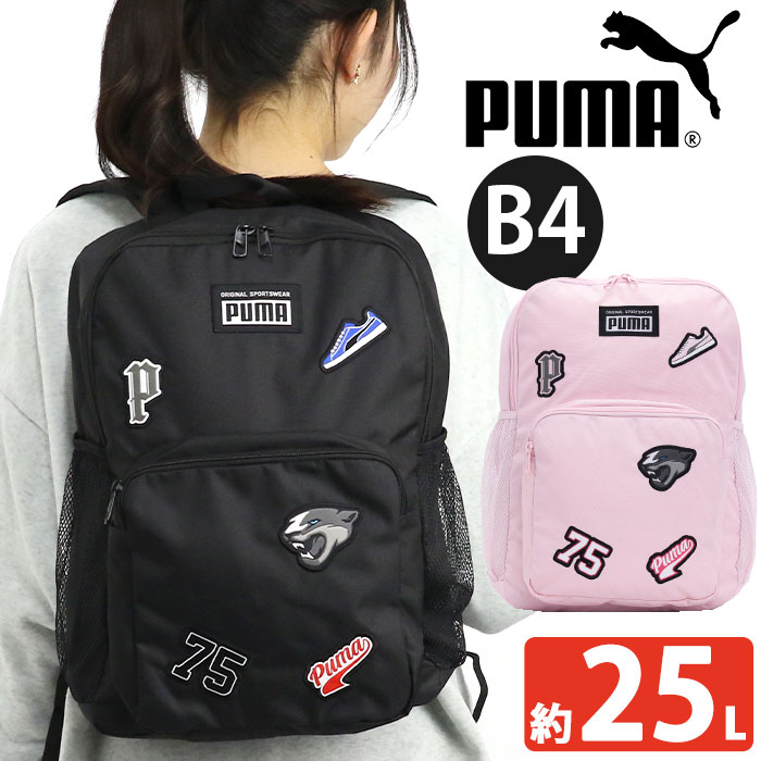 リュック 男子 女子 軽量 25L PUMA プーマ リュックサック バックパック デイパック B4 スクール バッグ メンズ レディース アウトドア 通勤 通学 中学生 高校生 学校 部活 学生 旅行 PC収納 ノートPC 人気 カジュアル 黒 大きめ プーマパッチ F079514