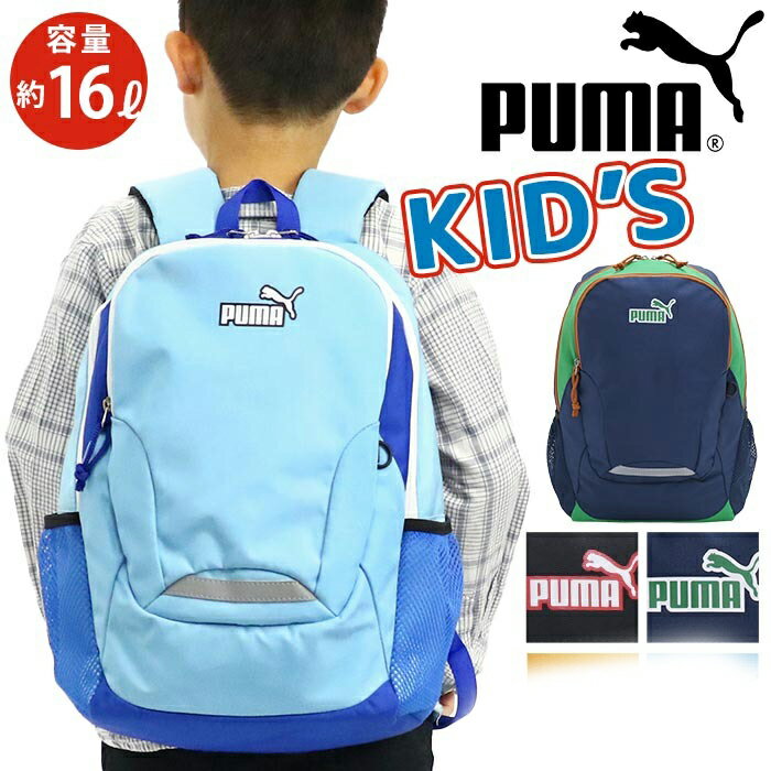 キッズ リュック 男の子 PUMA プーマ 