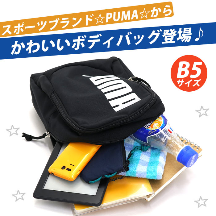 ボディーバッグ PUMA プーマ ボディバッグ ワンショルダーバッグ キッズ バッグ 子供 B5 タブレット タブレット PC収納 かばん 男の子 女の子 おしゃれ 人気 縦型 旅行 ブラック 黒 スポーツ レジャー 無地 軽量 軽い 人気 コンパクト エイダン J20145