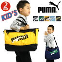 トートバッグ PUMA プーマ ショルダーバッグ 2WAY トート バッグ レッスンバッグ A4 B4 サブバッグ キッズ 子供 かばん 男子 人気 塾 通塾 習い事 通学 小学生 A4 B4 小学校 低学年 中学年 高学年 中学生 エイダン J20147