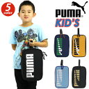 シューズケース PUMA プーマ シューズバッグ キッズ 子供 ジュニア 手提げ 靴袋 靴入れ 男の子 男子 人気 スポーツ 部活 クラブ 遠征 小学生 小学校...
