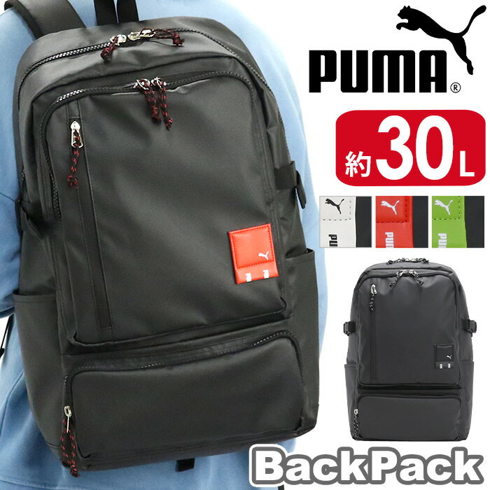 リュック 男子 大容量 30L PUMA プーマ リュックサック バックパック デイパック A4 B4 スクール バッグ メンズ レディース アウトドア 通勤 通学 中学生 高校生 学校 部活 学生 旅行 PC収納 ノートPC 人気 カジュアル 黒 デュエル J20155