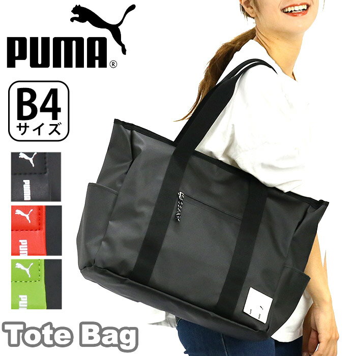 プーマ トートバッグ PUMA メンズ レディース トート かばん バッグ 手提げ 手持ち 肩掛け 男女兼用 通勤 通学 スクール 中学生 高校生 大学生 学校 部活 学生 旅行 PC収納 ノートPC 人気 カジュアル シンプル スポーティー ユニセックス 黒 A4 B4 J20181