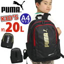 【2024新作】 プーマ リュック PUMA 男の子 20L キッズ リュックサック キッズバッグ ジュニアリュック ジュニア 女の子 人気 バックパック 通学 小学生 低学年 中学年 高学年 部活 遠足 子ども かっこいい キッズ用 A4 ブラック 黒 コーティング素材 アドルフ J20249