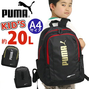 【2024新作】 プーマ リュック PUMA 男の子 20L キッズ リュックサック キッズバッグ ジュニアリュック ジュニア 女の子 人気 バックパック 通学 小学生 低学年 中学年 高学年 部活 遠足 子ども かっこいい キッズ用 A4 ブラック 黒 コーティング素材 アドルフ J20249