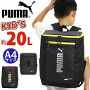 【4/10まで★2人に1人最大全額Pバック！】 プーマ リュック PUMA 男の子 20L キッズ リュックサック キッズバッグ ジュニアリュック ボックスリュック スクエア ジュニア 女の子 人気 通学 小学生 低学年 中学年 高学年 遠足 子ども