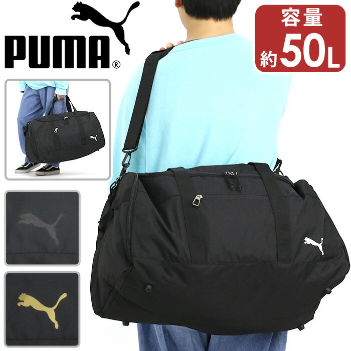 プーマ ボストンバッグ メンズ プーマ ボストンバッグ PUMA マルス メンズ レディース 大容量 50L ボストン 2way ショルダーバッグ スポーツボストン 斜めがけ 男子 通学 学生 撥水 おしゃれ 人気 合宿 修学旅行 3泊 4泊 丈夫 A4 B4 遠征 部活 旅行 お泊まり 軽量 黒 J20252 林間学校 自然学舎