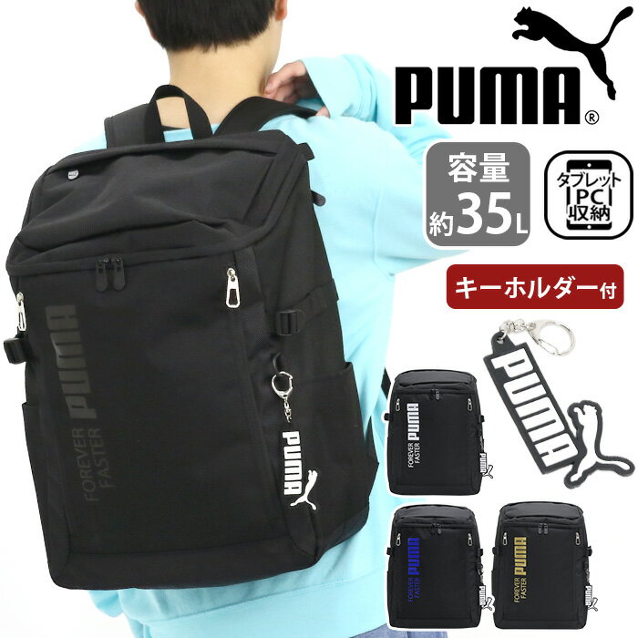 楽天バッグ リュック 財布のベレッツァプーマ リュック PUMA スクエア アクティブ デイパック 35L B4 リュックサック バックパック デイパック メンズ レディース 大容量 キーホルダー付き スクールバッグ アウトドア 通勤 通学 学校 部活 学生 旅行 PC収納 タブレット 人気 カジュアル 黒 J20293