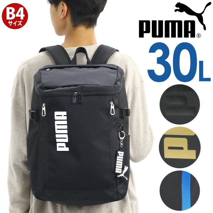 プーマ リュック PUMA アクティブll メンズ レディース リュックサック バックパック デイパック 大容量 旅行 通勤 通学 部活 バッグ カバン アウトドア ユニセックス ブラック 黒 黒リュック A4 B4 収納力 機能性 中学生 高校生 カジュアル シンプル スポーツ 30L J20422