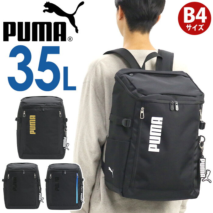 【3/25限定★2人に1人最大全額Pバック！】 プーマ リュック PUMA アクティブll メンズ レディース リュックサック バックパック デイパック 大容量 旅行 通勤 通学 部活 バッグ カバン アウトドア ユニセックス ブラック 黒 黒リュック A4 B4