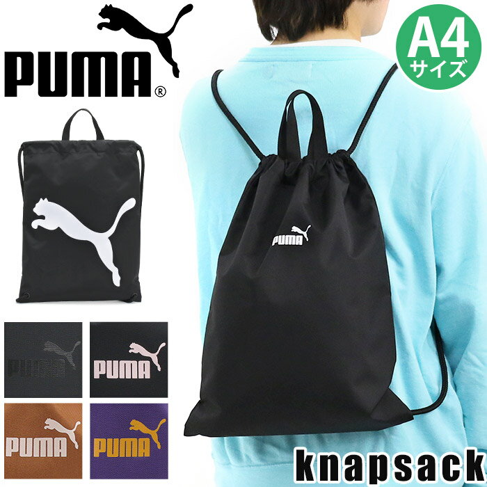 Other - プーマ ナップサック PUMA A4 仕事 学校 大人 子供 キッズ 学生 小学生 中学生 高校生 大学生 レディース メンズ 男女兼用 巾着 リュックサック スクール スクールバッグ サブバッグ 部活 リド 体操着入れ ジムサック ナップザック 軽量 軽い J20463