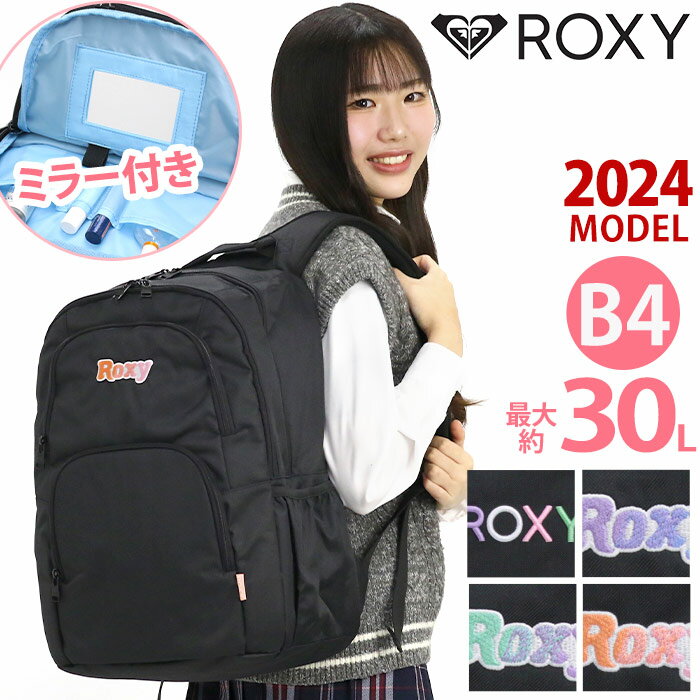 ロキシー リュック ロキシー ROXY リュック 通学 レディース 【2024新作】 リュックサック バックパック デイパック バッグ かばん 学生 学校 大人 おしゃれ 女性 女の子 大人 ミラー付きマルチポケット 30L 大容量 A4 B4 アウトドア 女子高生 RBG241302