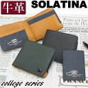 ソラチナ ミニ財布 メンズ ソラチナ 財布 メンズ レディース SOLATINA College series 二つ折財布 折財布 ウォレット ミニ財布 サブ財布 牛革 革 革財布 ユニセックス 男女兼用 本革 お財布 おしゃれ ビジネス 黒 仕事 通勤 上質 人気 プレゼント 就職祝い 社会人 フォーマル 高級感 SW-39603 【CPT】