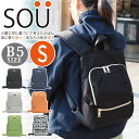 ソウ リュック SOU 人間工学リュック S レディース リュックサック デイパック バックパック 男女兼用 人間工学 バッグ カバン ブラック B5 コンパクト 小さめ 通勤 通学 軽量 ママバッグ おしゃれ 24005、24008、24013(4)