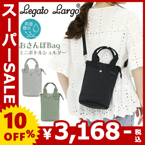 【SALE10%OFF】 ショルダーバッグ LegatoLargo レガートラルゴ スクエア おさんぽBAG ミニ ボトルショルダー 撥水 肩掛け 斜め掛け ミニ バッグ かばん レディース メンズ 男女兼用 通学 通勤 おしゃれ 人気 シンプル キレイめ 軽量 女子 大人 お出掛け ブラック Lieto 【SALE10%OFF】 ショルダーバッグ LegatoLargo レガートラルゴ スクエア おさんぽBAG ミニ ボトルショルダー 撥水 肩掛け 斜め掛け ミニ バッグ かばん レディース メンズ 男女兼用 通学 通勤 おしゃれ 人気 シンプル キレイめ 軽量 女子 大人 お出掛け ブラック Lieto