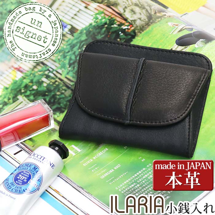 【SALE 40％OFF】 財布 レディース unsignet アンシグネ 小銭入れ ILARIA イラーリア イラーリアシリーズ お財布 コインケース サブ財布 コンパクト サイフ 女性 主婦 可愛い 本革 国産 レザー サブウォレット 革財布 牛革 革 おしゃれ 黒 通勤 箱入り プレゼント 55379
