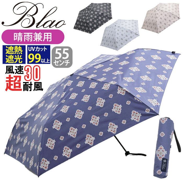 傘 折りたたみ傘 晴雨兼用 日傘 Blao ブラオ TAFUU タフウ 折りたたみ 折りたたみ雨傘 レディース 雨傘 遮熱 UVカット 紫外線対策 雨の日 梅雨 雨具 折畳み傘 レイングッズ エレガント 上品 高級感 女性 55cm コンパクト 通勤 撥水 かさ 丈夫 17728 【CPT】