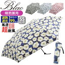 傘 折りたたみ傘 晴雨兼用 日傘 Blao ブラオ TAFUU タフウ 折りたたみ 折りたたみ雨傘 レディース 雨傘 遮熱 UVカット 紫外線対策 雨の日 梅雨 雨具 折畳み傘 レイングッズ エレガント 上品 高級感 女性 55cm コンパクト 通勤 撥水 かさ 丈夫 母の日 17729 【CPT】(4)