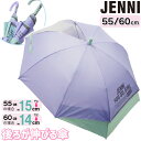 傘 長傘 キッズ 女の子 JENNI ジェニィ 後ろが伸びる傘 雨傘 日傘 キッズ傘 ガールズ ジュニア レイングッズ 雨 梅雨 雨用傘 小学生 低学年 高学年...