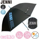 傘 長傘 キッズ 女の子 JENNI ジェニィ 雨晴兼用 雨傘 日傘 ガールズ ジュニア レイングッズ 雨晴兼用傘 雨 梅雨 UVカット キッズ傘 小学生 低学...