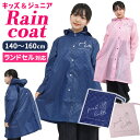 レインコート PINK-latte ピンクラテ キッズ ジュニア エンボス フード付き 撥水 ランドセル対応 リュック対応 レインポンチョ 小学生 子供 ランド...